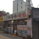 봉평골메밀막국수 - 동대문구 한천로 186 | 봉평골메밀막국수