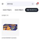(주)지에스리테일GS수퍼여의도점 | 황치즈칩 판매하는 곳과 구 후기, 오리온촉촉한황치즈칩 맛있게 먹는 방법