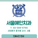 디엠씨서울치과의원 이미지