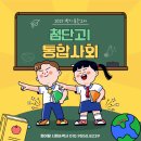 첨단고등학교 | 2025 1학기 중간고사 첨단고1 통합사회 후기