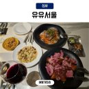 100-1-000010 | 신사동와인바 데이트코스 유유서울 슈바인학센 솔직후기