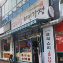 고마담치킨강정 네이버블로그