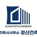 건축사사무소 경산건축 이미지