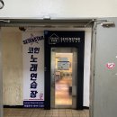 우성노래연습장 이미지