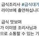 반찬대가 이미지