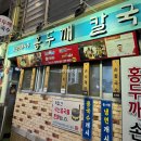 풍향칼국수 | 아산맛집 온양전통시장 홍두깨칼국수 풍향중 아이와 내돈내산 후기
