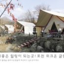 위크온 글램핑 | 글램핑 - 원데이 티켓 주간권 오픈 !! 위크온 글램핑 만의 특별함만 찾는다.