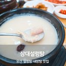 삼대설렁탕 | 오산 맛집 삼대설렁탕 겨울보양식 내장곰탕 설렁탕