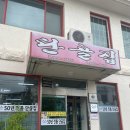 [맛집/여주]맛집투어 겸 공연 후기::단골집, 이서방양념치킨, 뮤지컬 쿠로이 저택엔 누가 살고 있을까?