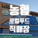 산내할인마트 | 고양시 로컬푸드 직매장 이용 팁: 신선한 야채와 과일, 농식품부 할인 혜택까지! 🍎