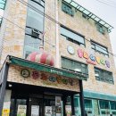 자연과동화어린이집 이미지