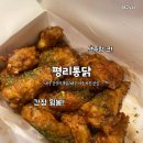 평리통닭 이미지