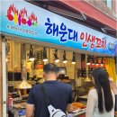 해운대시장 이미지