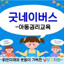 ＜7월＞ 굿네이버스 아동권리 교육 (CES교육) 이미지