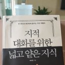 벤담스파르타 | 책리뷰>지적 대화를 위한 넓고 얕은 지식 1편 역사 경제 정치 사회 윤리편_채사장
