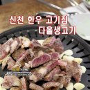 다올생고기