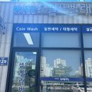 워시팡팡무인셀프빨래방일산덕이점 이미지