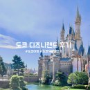 2023-05-0031 | 도쿄 디즈니랜드 후기 팝콘통 굿즈 식당 간식 구경하기