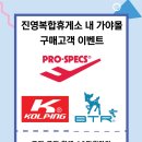 프로스펙스진영휴게소아울렛 이미지