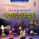 아리랑랩소디 이미지