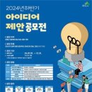 [공모전사이트] 은평구 2024년 하반기 아이디어제안 공모전 이미지