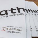 뽁쌤수학교습소