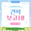 &#39;동방평택복지타운&#39; 견학 탐방기!