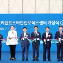 스타한국물류