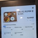 당저옆들 | [신논현역 밥집] 혼밥 가능한 저당저탄 건강 한식 제로밥상
