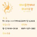 혜교 | 하남미사미용실 제이플랜헤어미사1호점 | 테슬컷+매직 혜교디자이너 후기