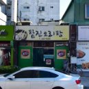 탐진오리탕