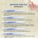 JMP한의원 네이버블로그