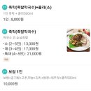 삼촌네족막 이미지