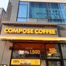 컴포즈커피옥정 이미지