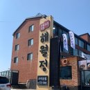 해월정서귀포점 이미지