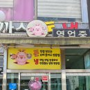 까스 까스 돈냉 | 수락산맛집 까스까스돈냉