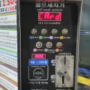 고창셀프세차장 이미지