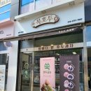 옥정어린이집 | 양주 결혼답례품 추천 복호두 양주옥정점 포장후기