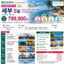 "세부 리조트의 세대교체!" 두짓타니 막탄 리조트 프로모션 + 아동15만원 할인프로모션 이미지