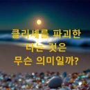 안티클리셰 이미지