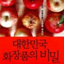비밀화장품 이미지