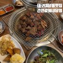 대구서부공업고등학교 | 내당동 맛집 간큰갈비 내당점, 푸짐했던 대구갈비 맛집