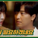 11월2일 드라마 정숙한 세일즈 친모를 찾기 위해 본격적으로 '공조' 시작한 김소연 X 연우진 영상 이미지