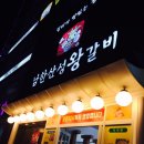 남한산성왕갈비 이미지