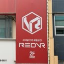 광주 놀거리 ‘레드VR 광주점’ 충장로 데이트 브이알 VIP룸