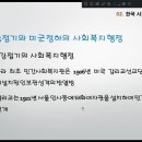 제3강 사회복지행정의 역사와 영역 (3-2) 이미지