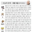 📛오늘의운세6월14일(금요일) 이미지