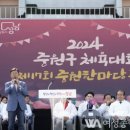 2024 중원구 체육대회 및 제17회중원한마당축제 이미지