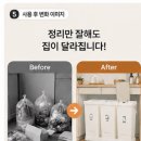 1567 | 이동식 분리수거함 추천, 자취방이 깔끔해진 이유