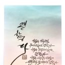 글안캘리그라피 이미지